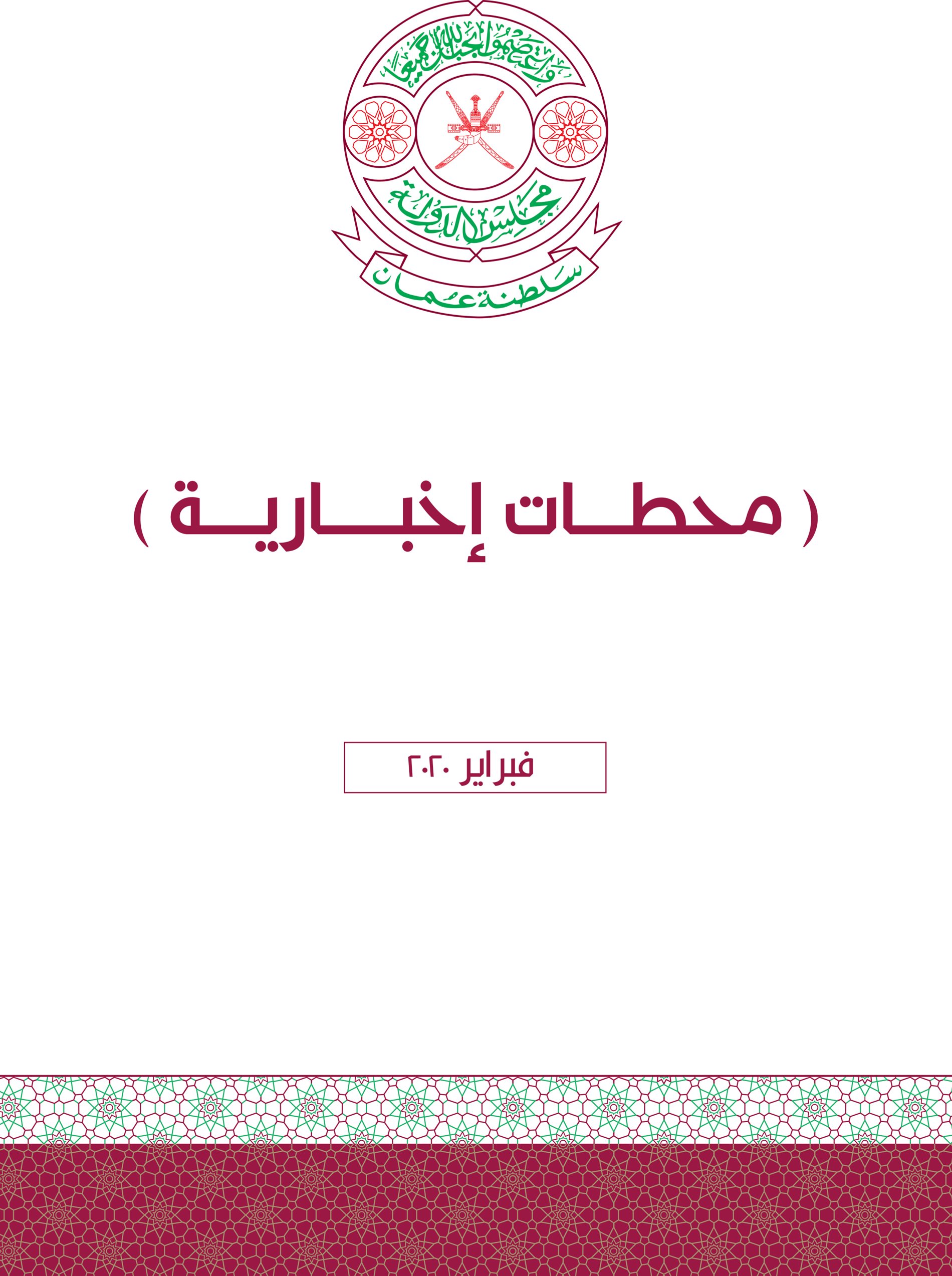 محطات إخبارية